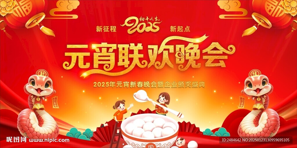 元宵晚会 