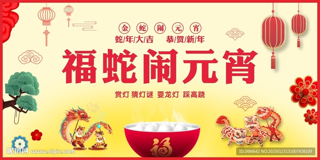 元宵晚会