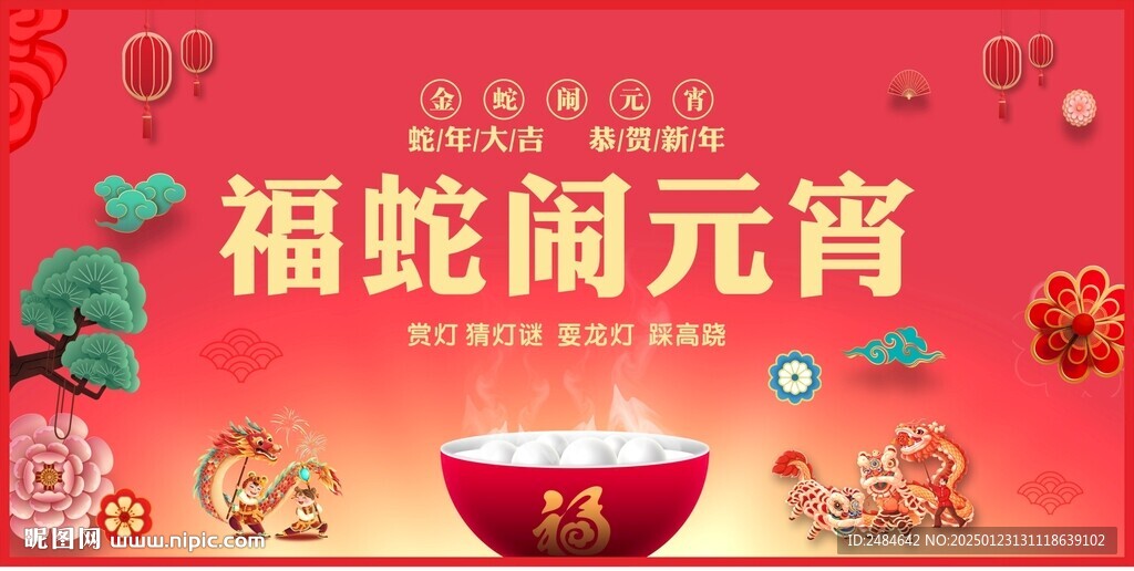 元宵晚会 