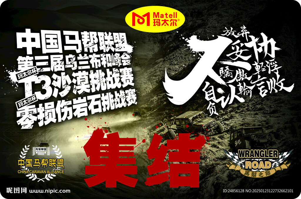 越野车贴