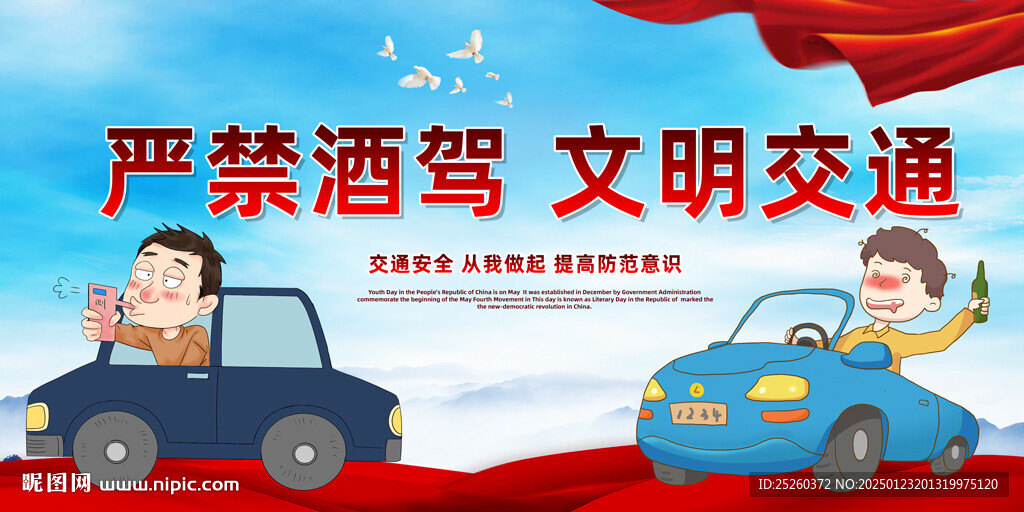 拒绝酒驾