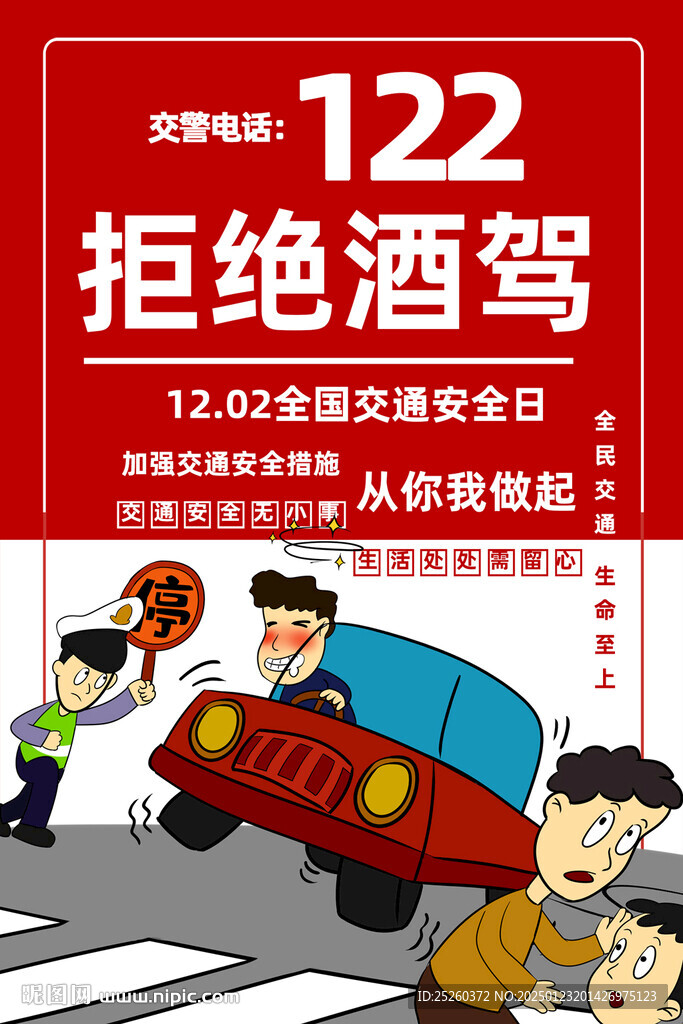 拒绝酒驾