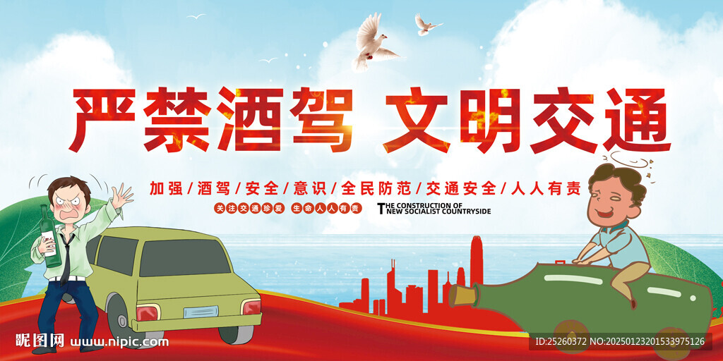 拒绝酒驾