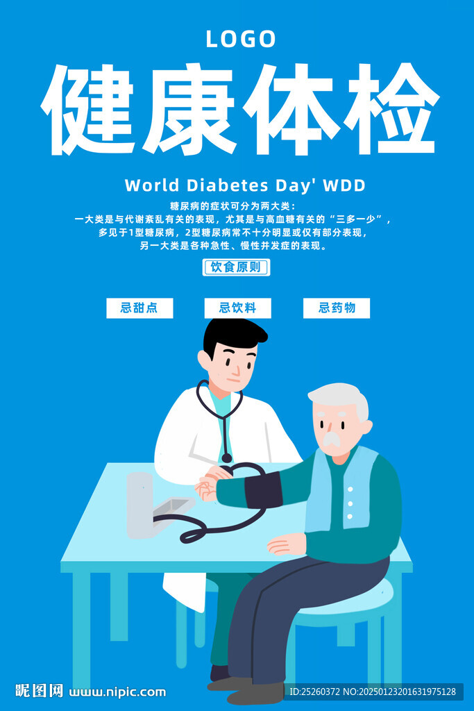 体检