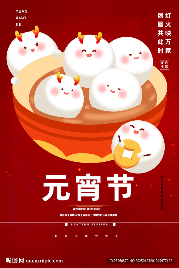 元宵节