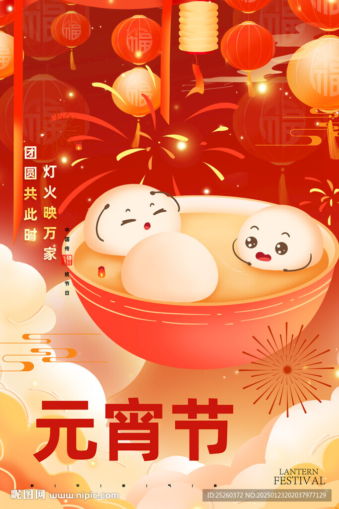 元宵节