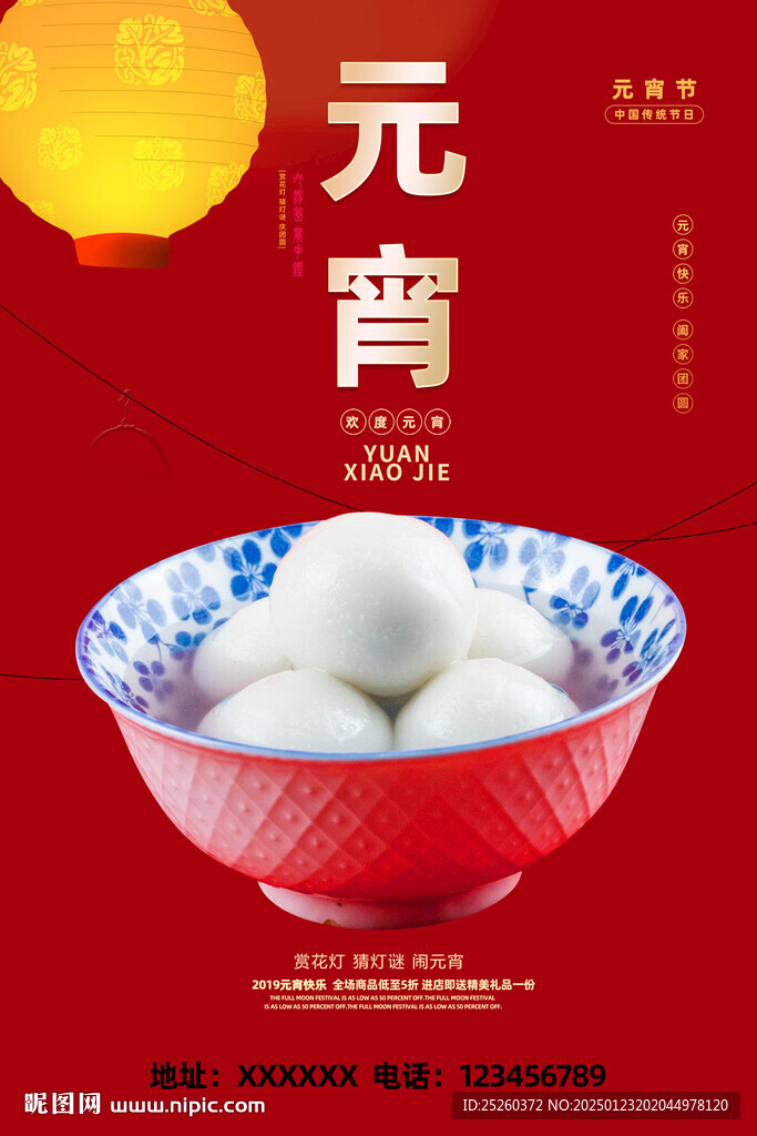 元宵节