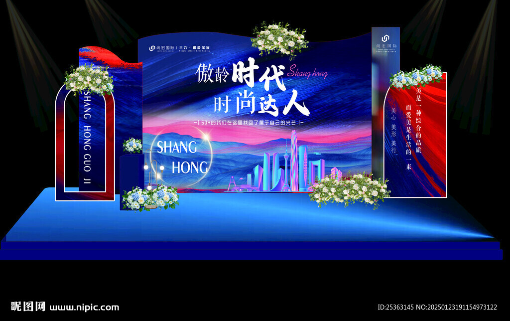傲龄时代 商业红蓝美陈