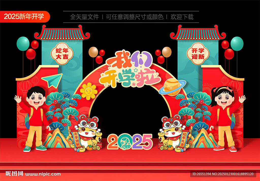 2025新年开学美陈拱门