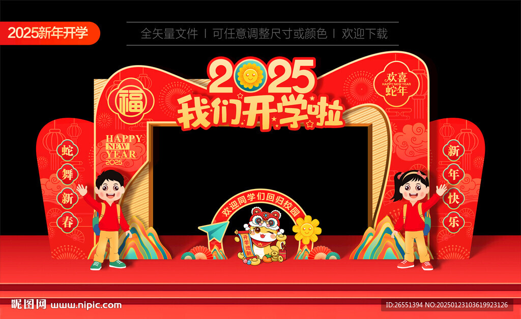 新年开学拱门