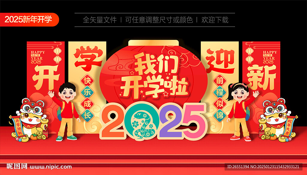 小学幼儿园开学美陈