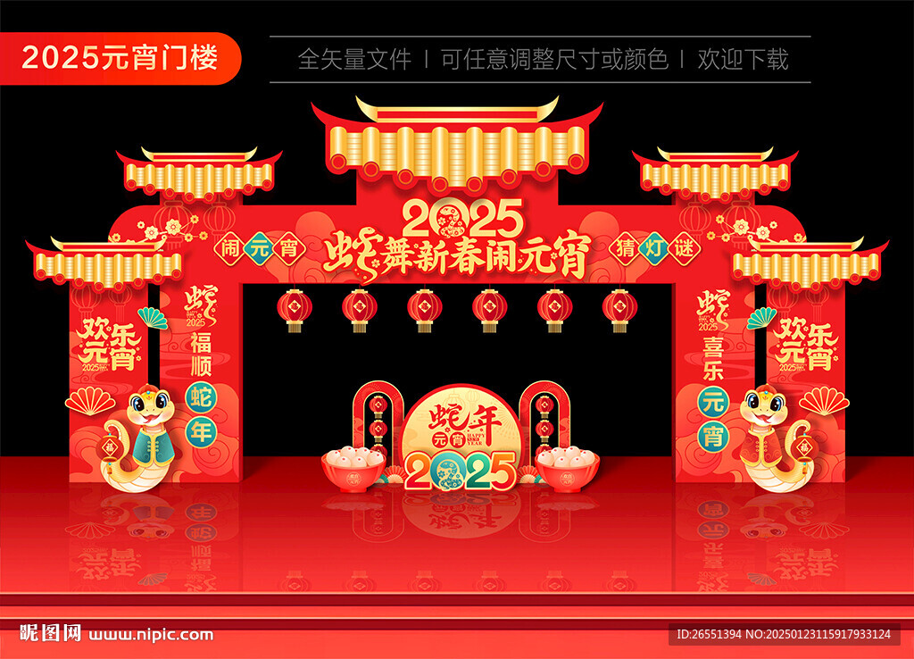  2025元宵节拱门