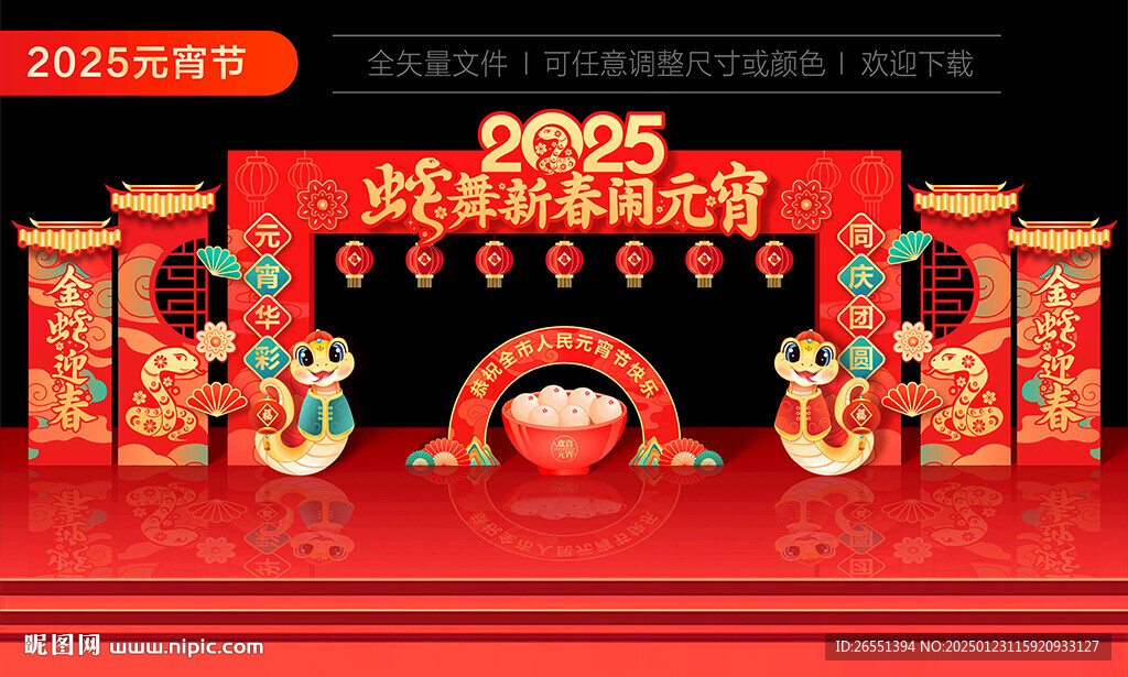 元宵节拱门