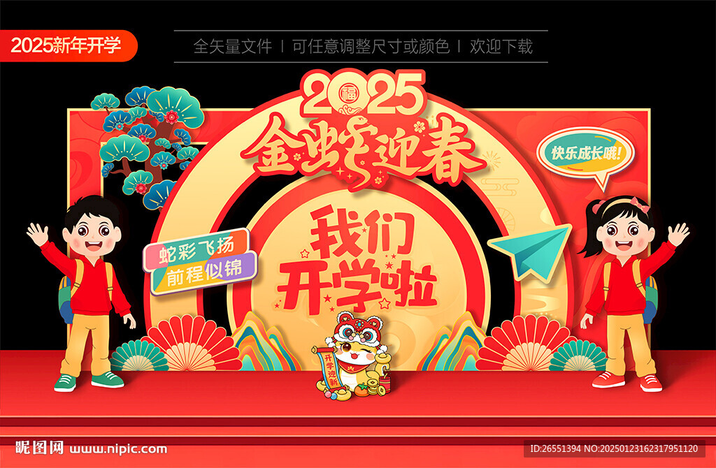 新年开学美陈