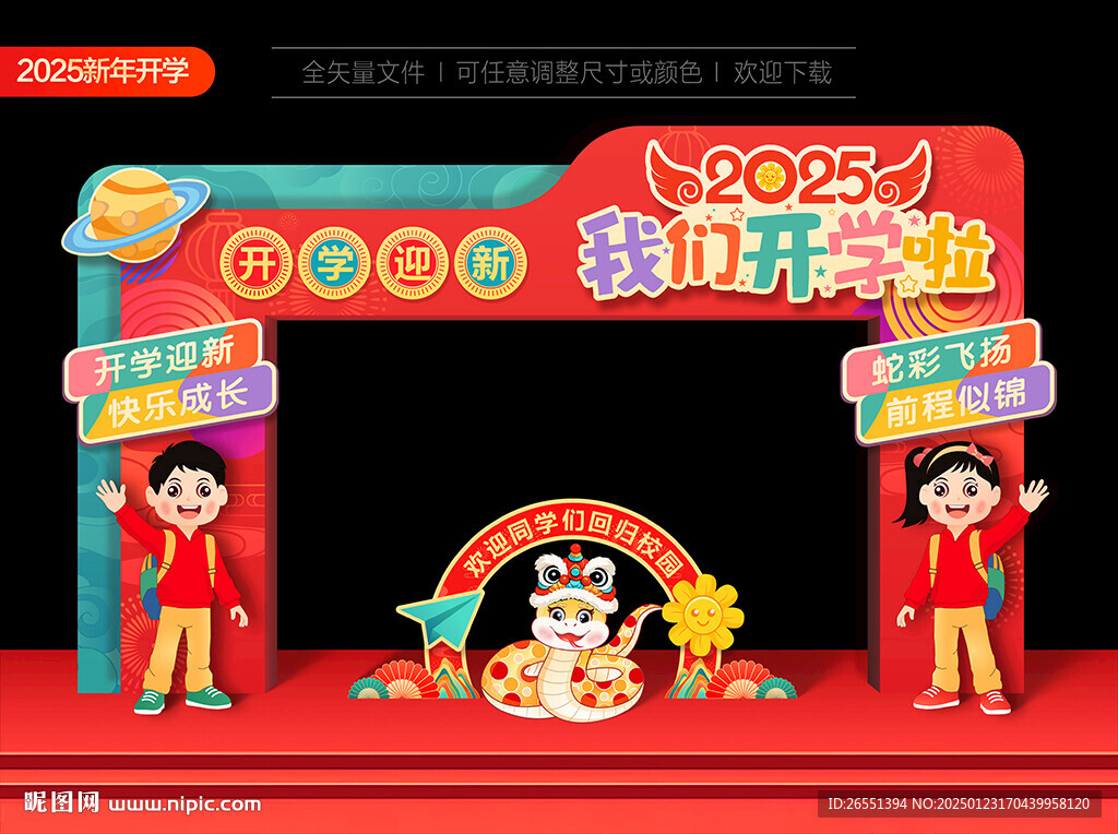 小学幼儿园新年开学门头