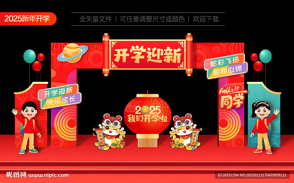 2025新年开学拱门
