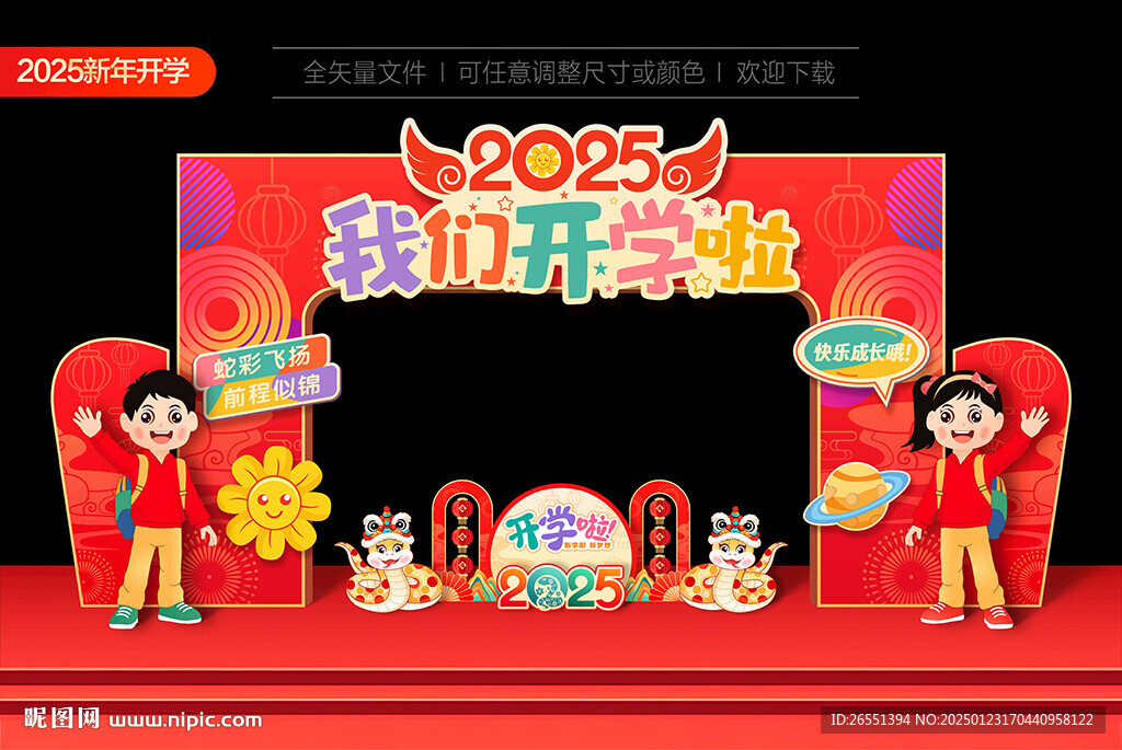 小学幼儿园开学拱门
