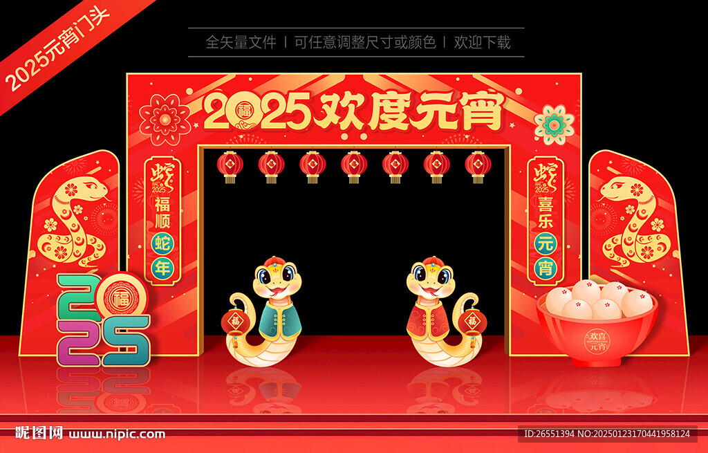 元宵节拱门