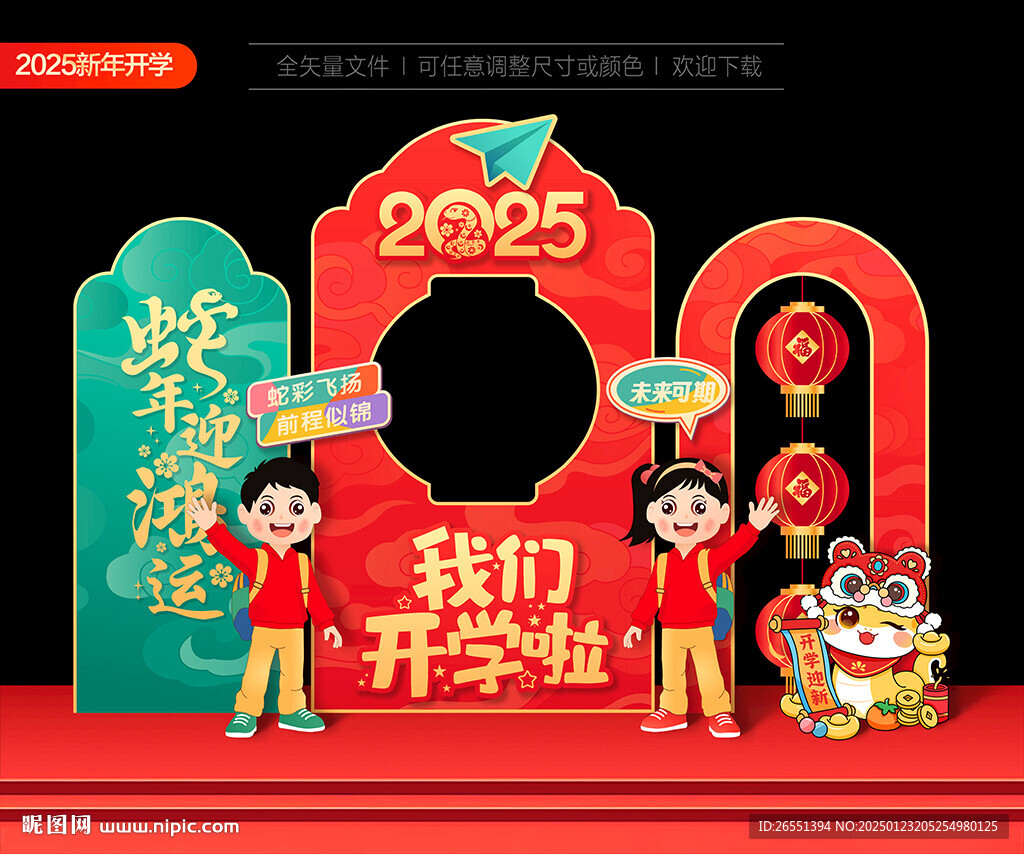 新年开学拍照框