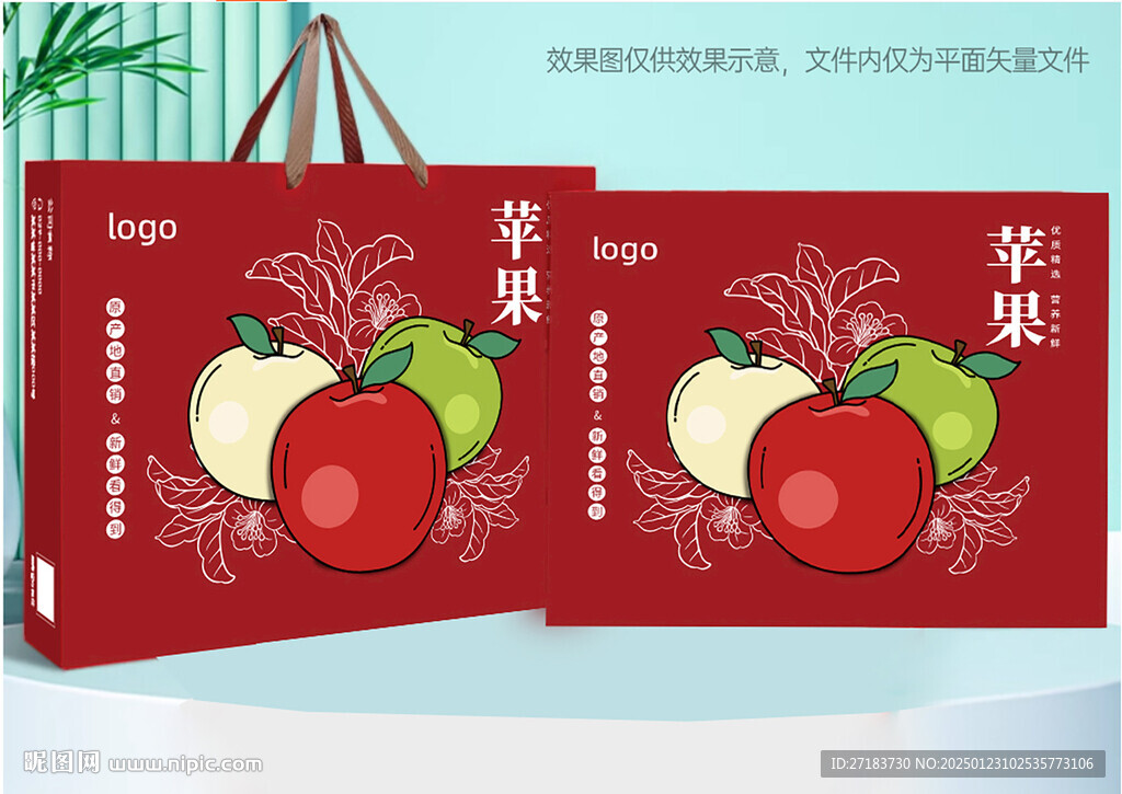 苹果通用礼盒