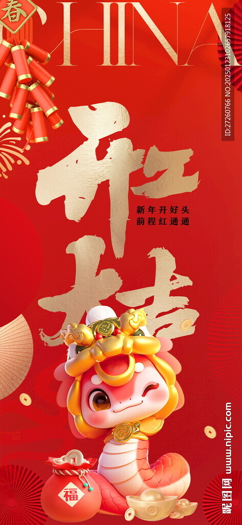 开工海报