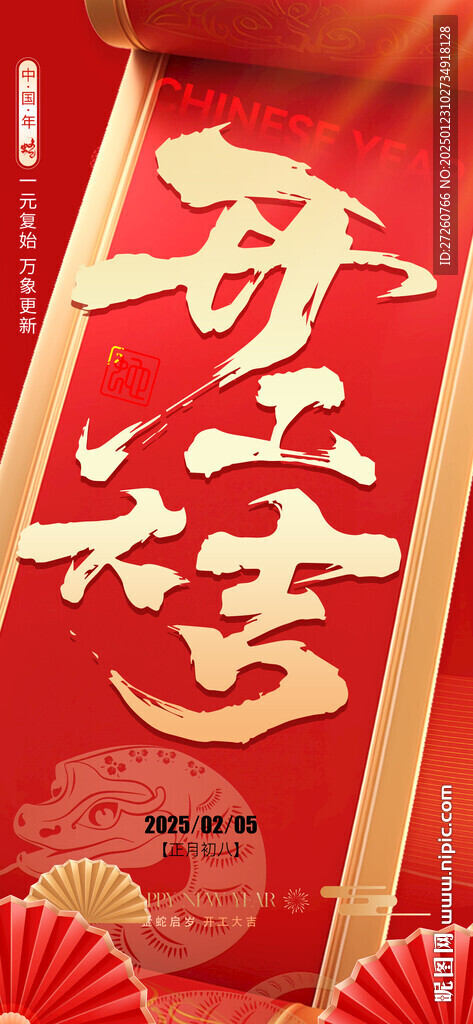 开工大吉