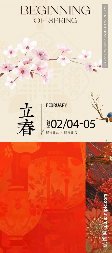 立春