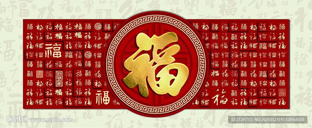 百福 客厅挂画