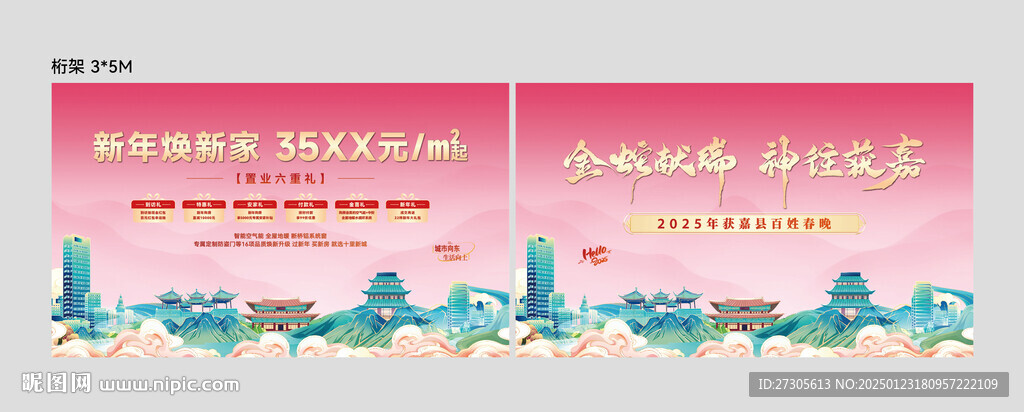 春晚桁架