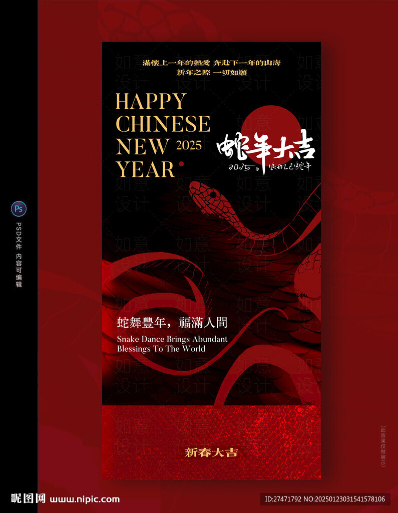 蛇年海报
