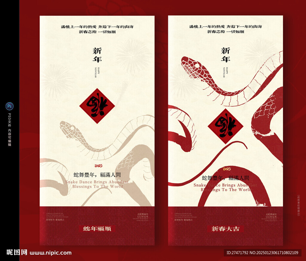 蛇年春节海报