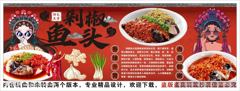 国潮剁椒鱼头背景墙装饰画