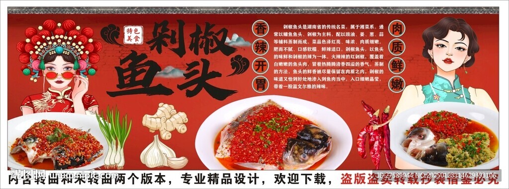 国潮剁椒鱼头背景墙装饰画