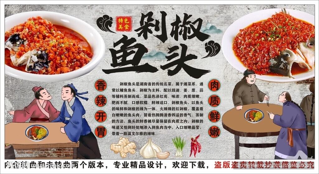 古风剁椒鱼头背景墙装饰画