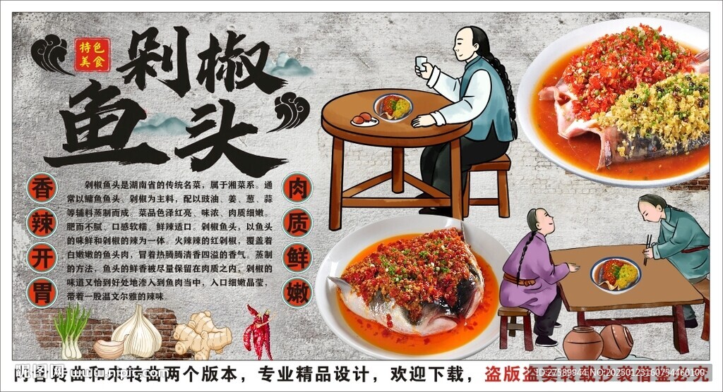 古风剁椒鱼头背景墙装饰画