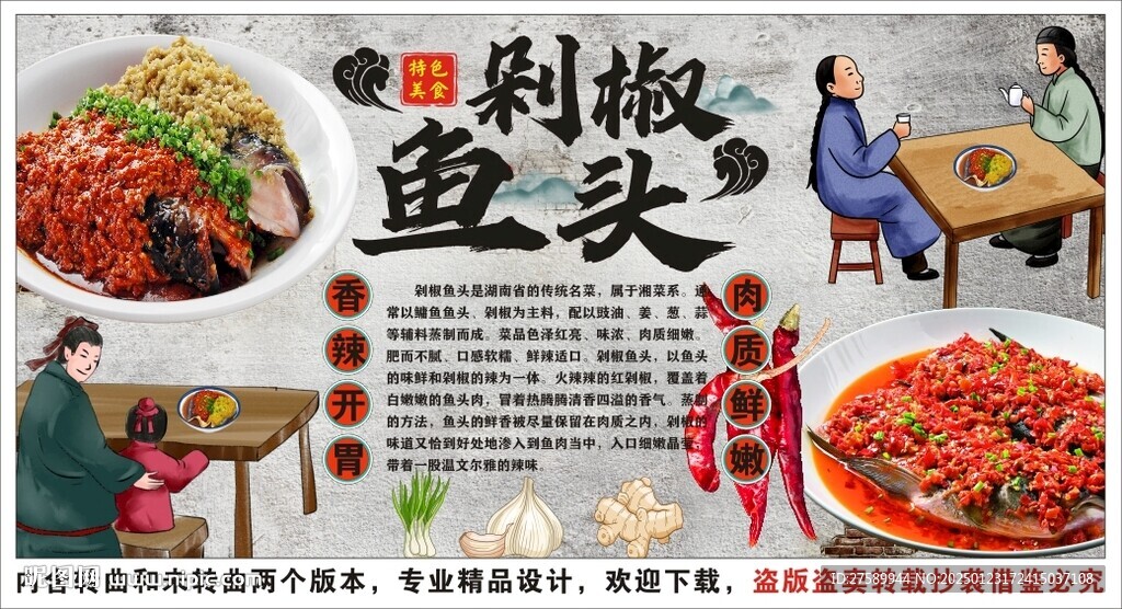 古风剁椒鱼头背景墙装饰画