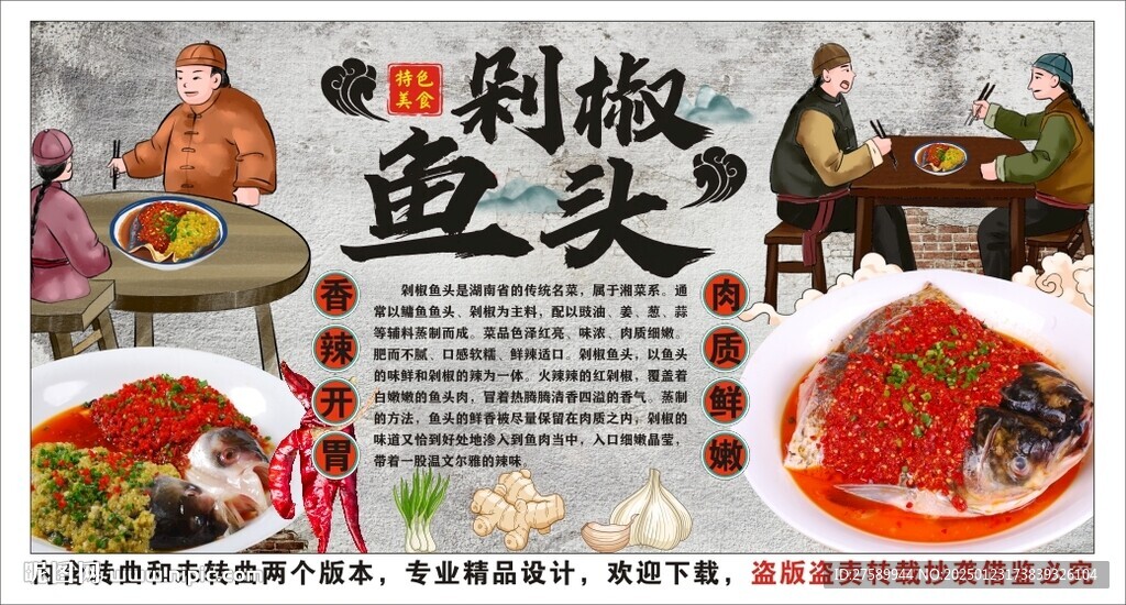 古风剁椒鱼头背景墙装饰画