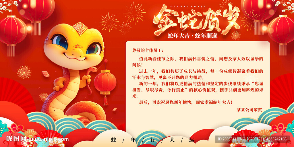 2025蛇年祝福贺卡展板