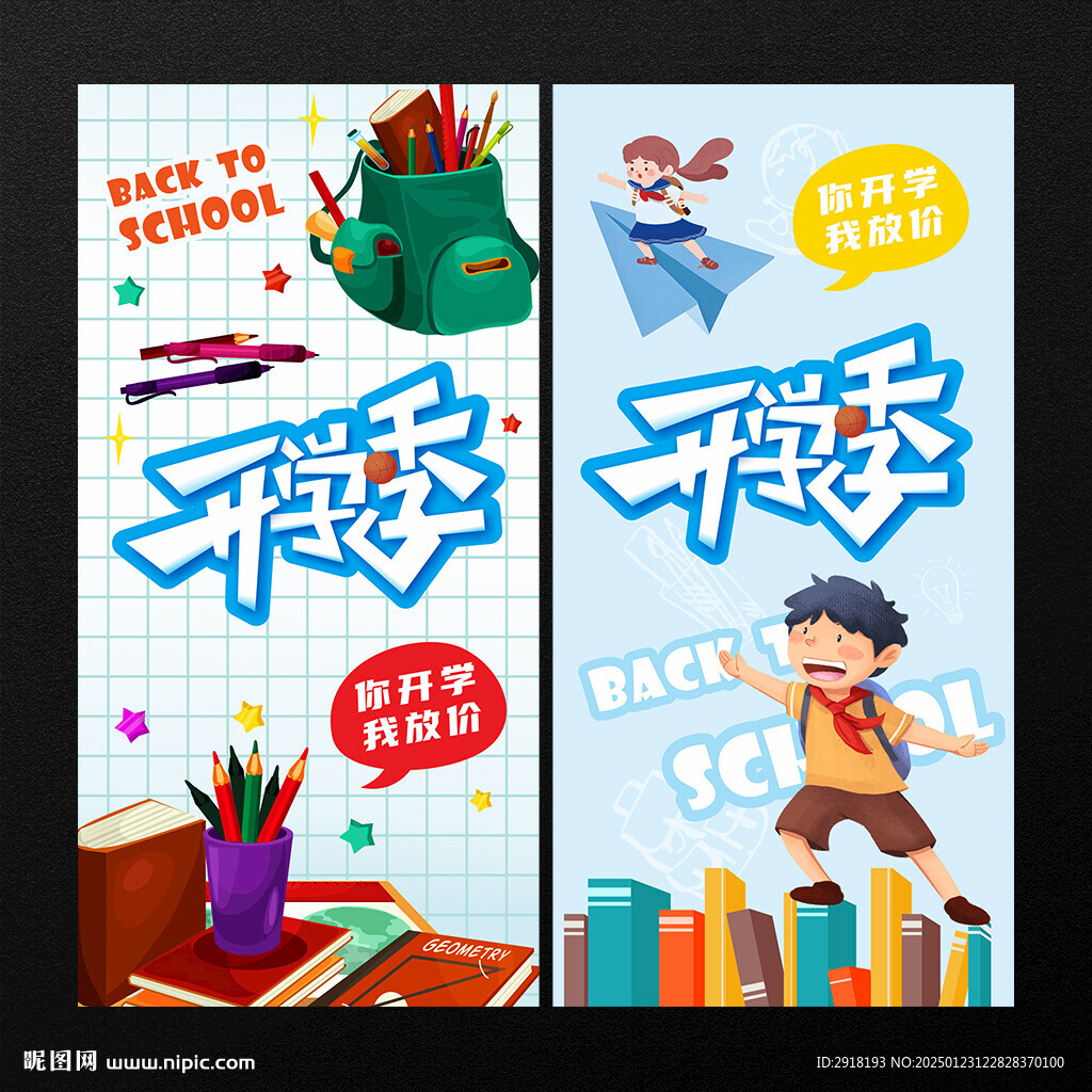开学