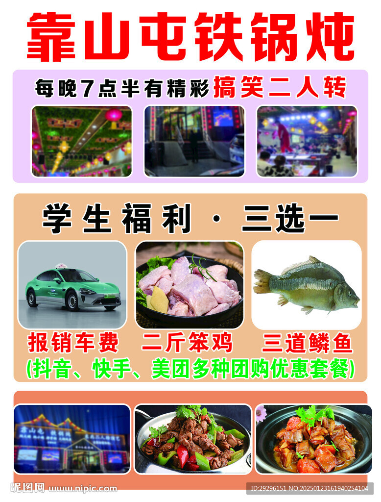 东北铁锅炖