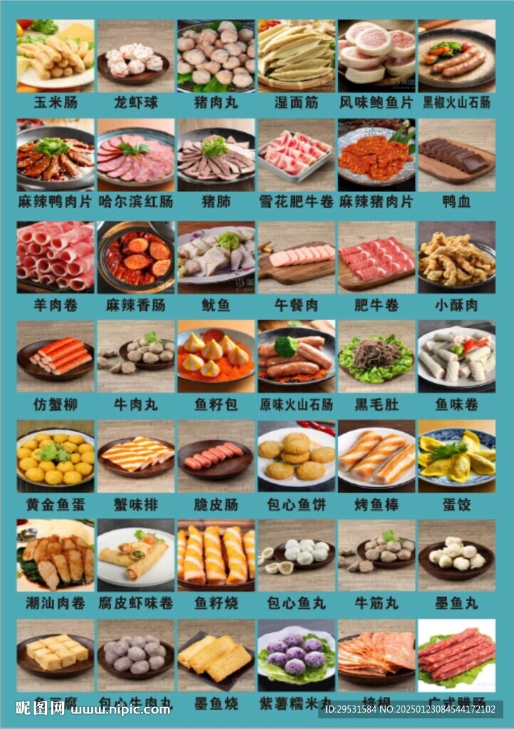 麻辣烫菜单