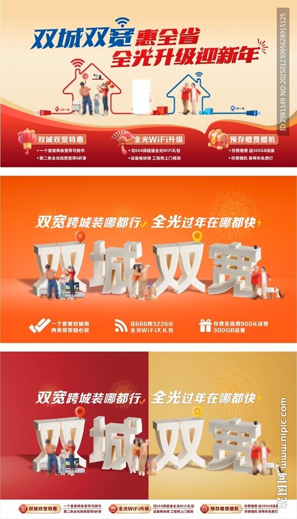 跨城宽带业务