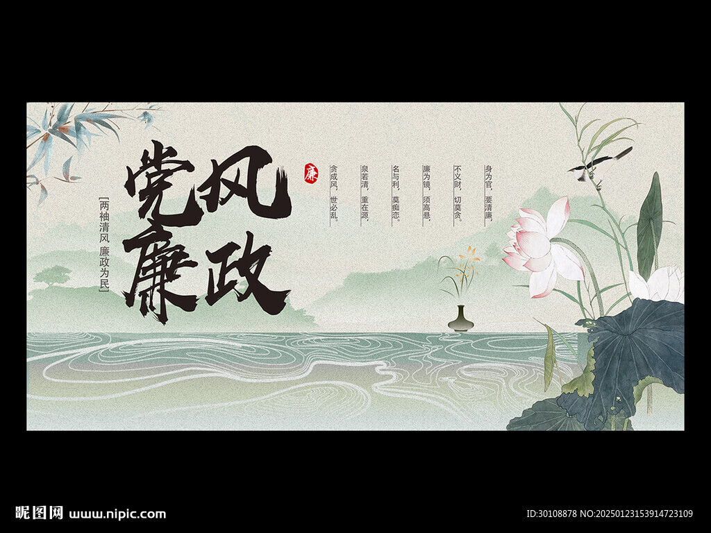 廉政文化