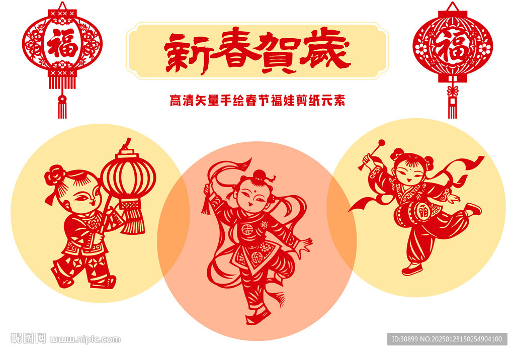 矢量国风春节剪纸元素