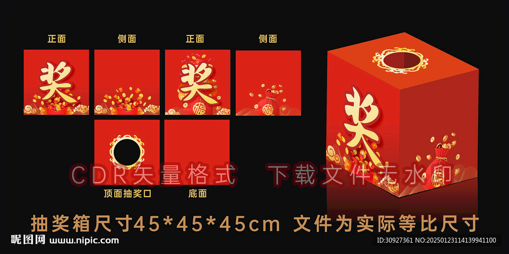 抽奖箱
