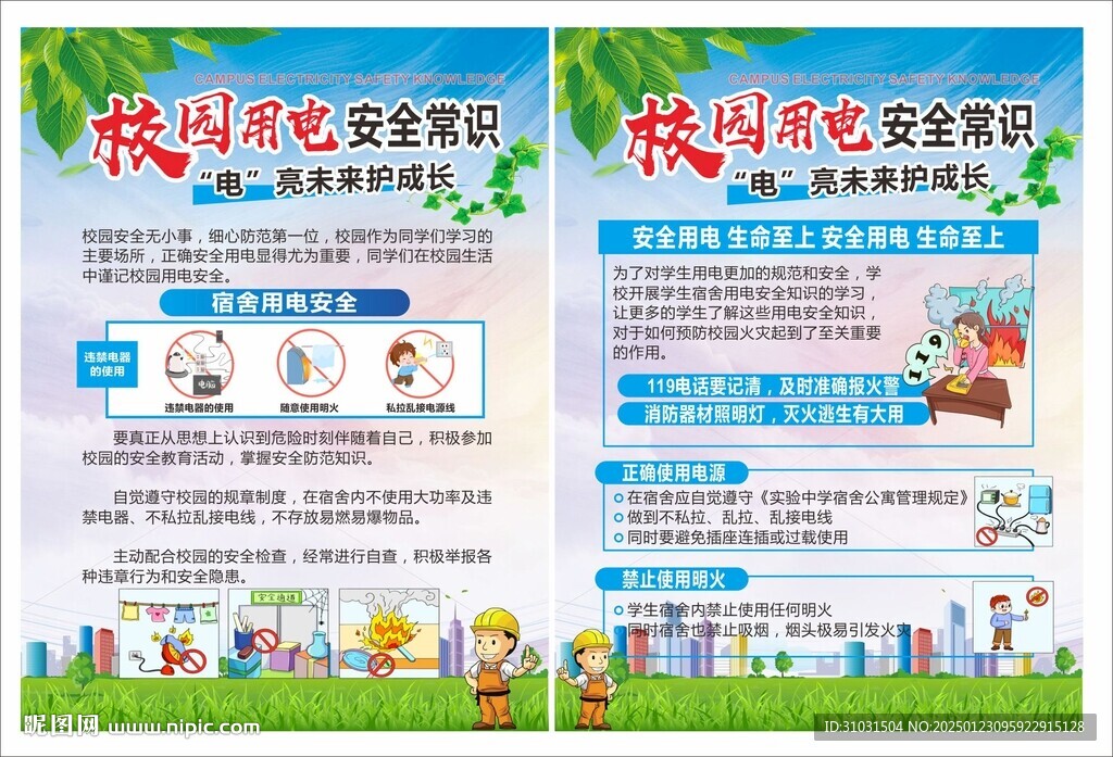 学校用电