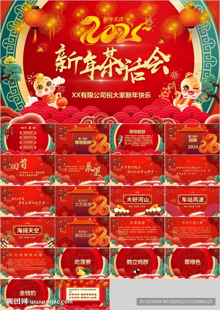 新年茶话会PPT