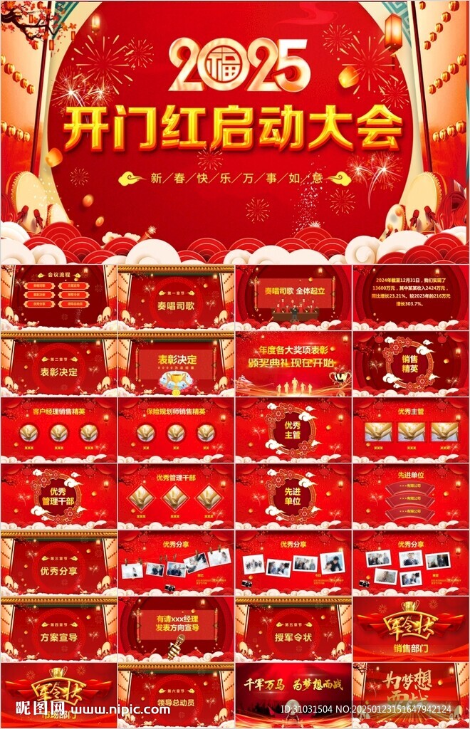 开门红PPT