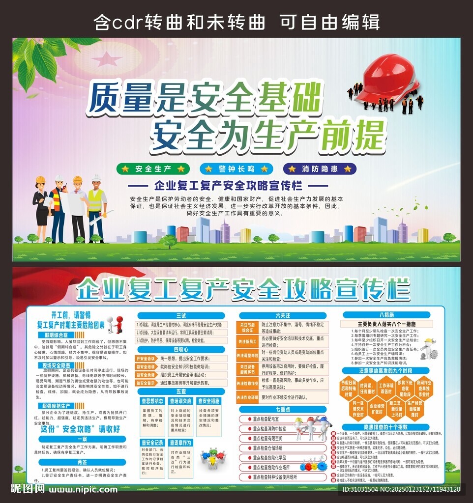 复工复产