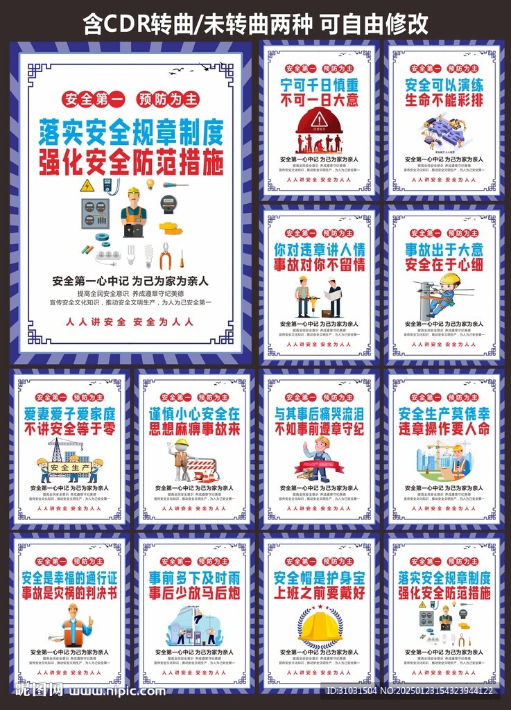 安全生产海报